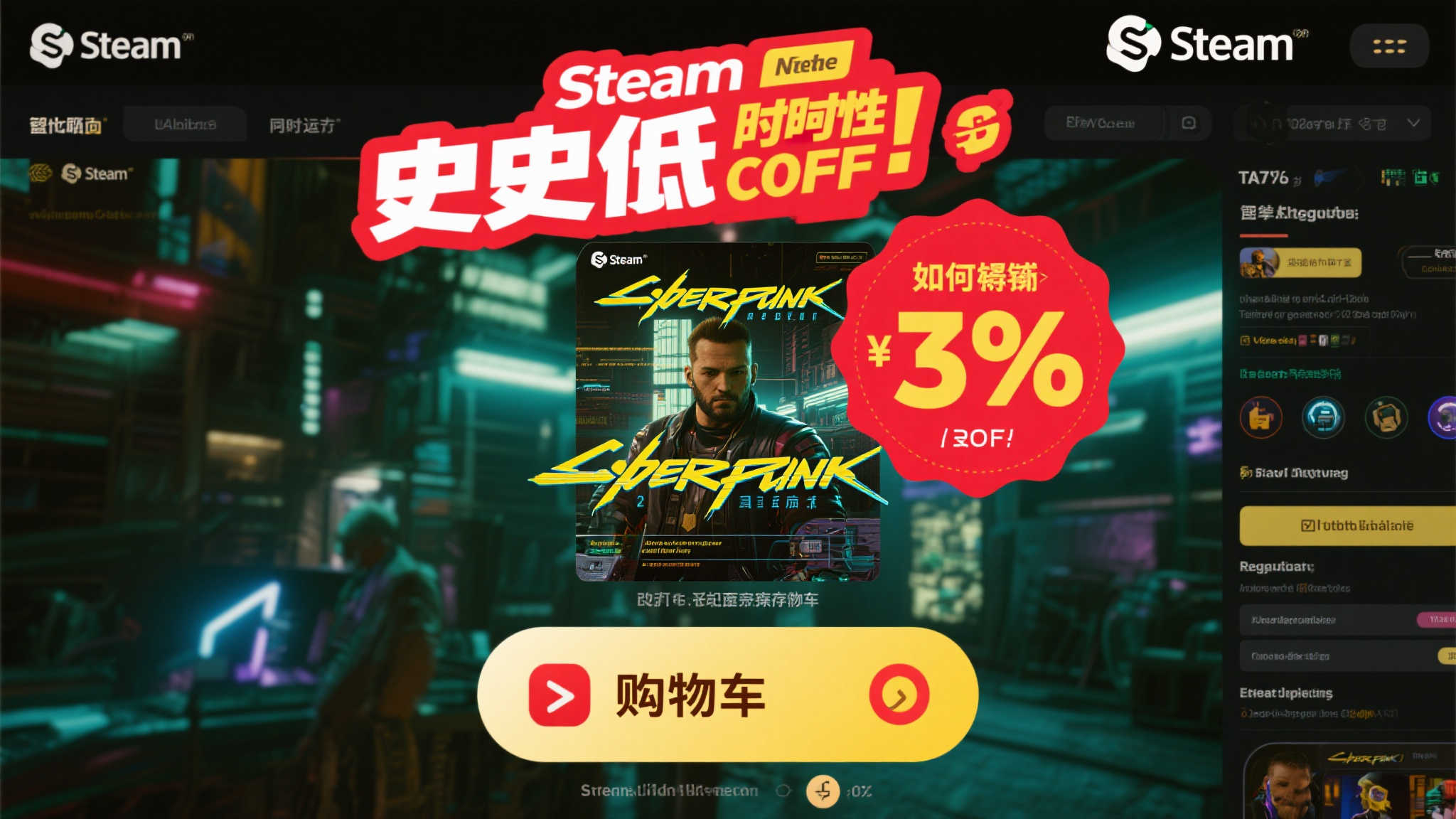 《赛博朋克2077》Steam史无前例低价！仅119.20元入手机会不容错过
